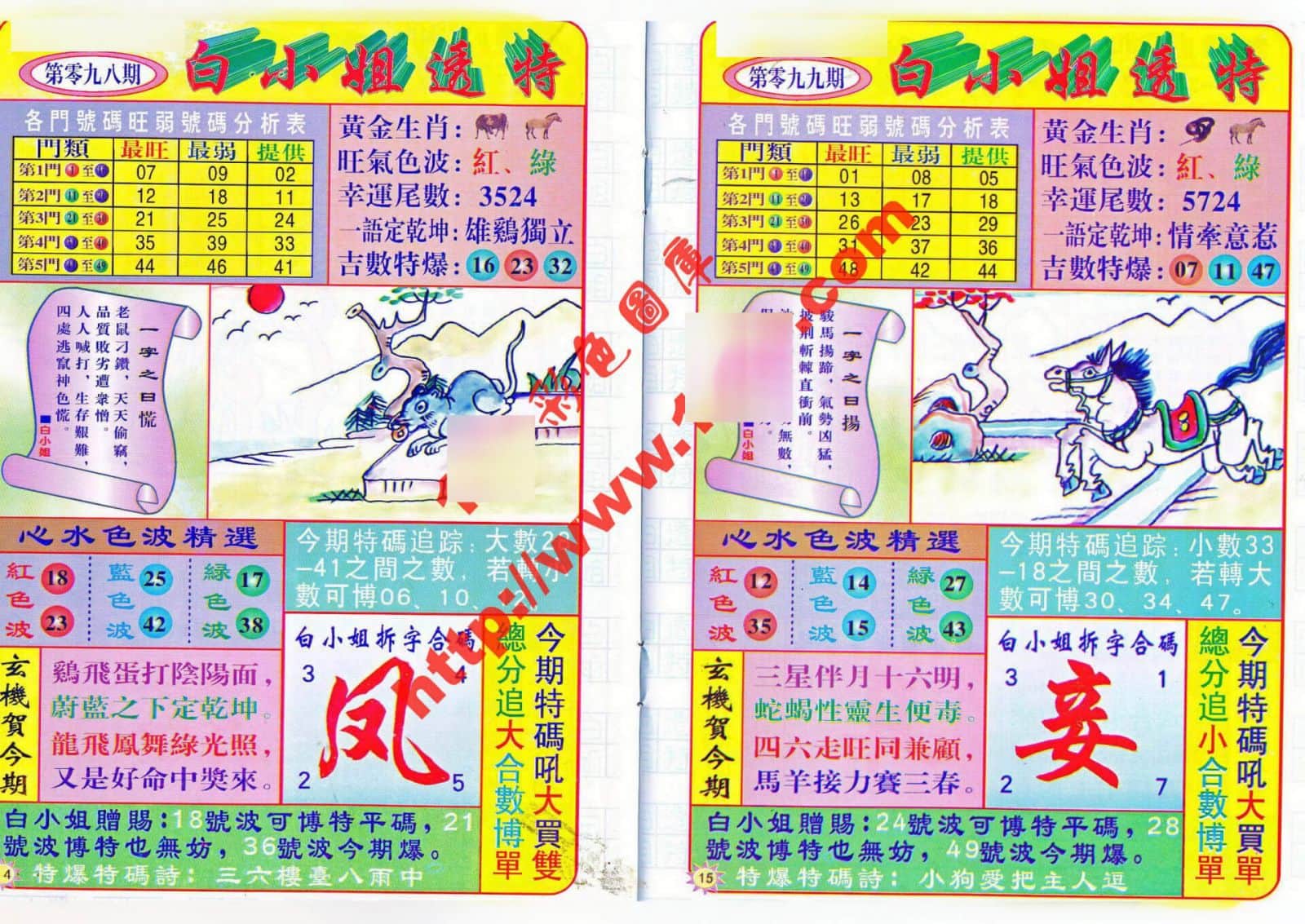 六合彩心水图库28|白小姐透特 六合彩心水图库28|白小姐透特