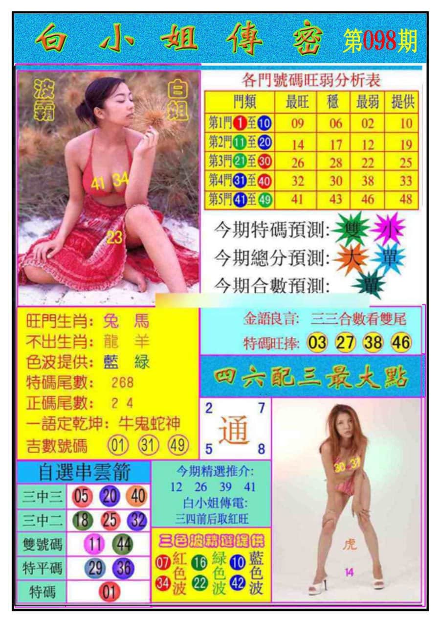 六合彩心水图库6|白小姐传密 六合彩心水图库6|白小姐传密