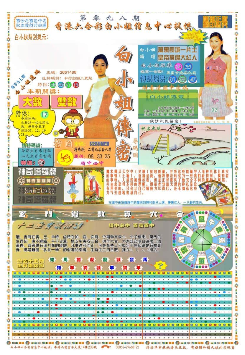 六合彩心水图库1|(新版)白小姐祺袍A 六合彩心水图库1|(新版)白小姐祺袍A