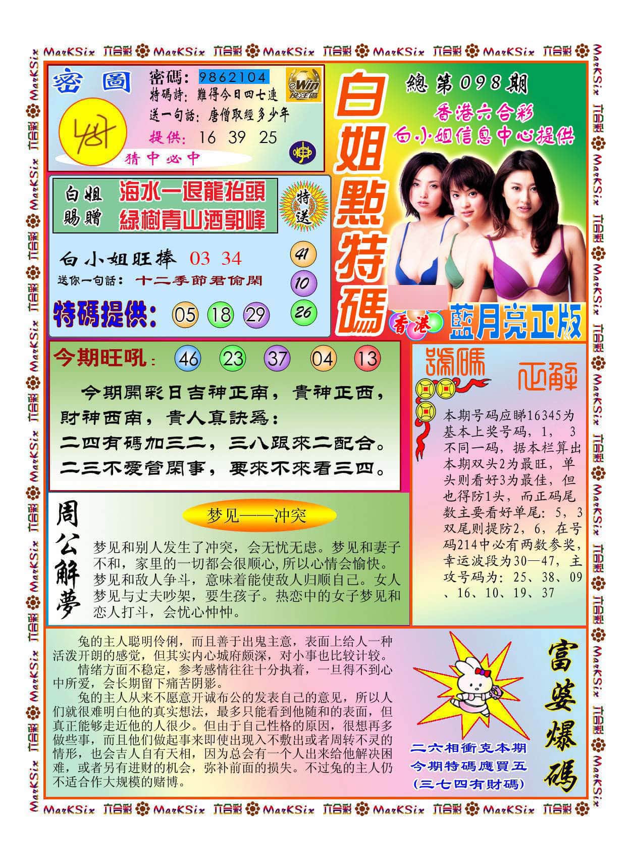 六合彩心水图库9|白小姐点特码(新图) 六合彩心水图库9|白小姐点特码(新图)