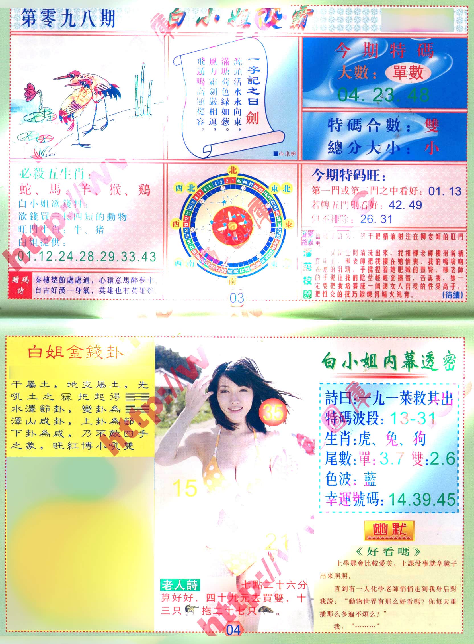六合彩心水图库3|白小姐波霸 六合彩心水图库3|白小姐波霸