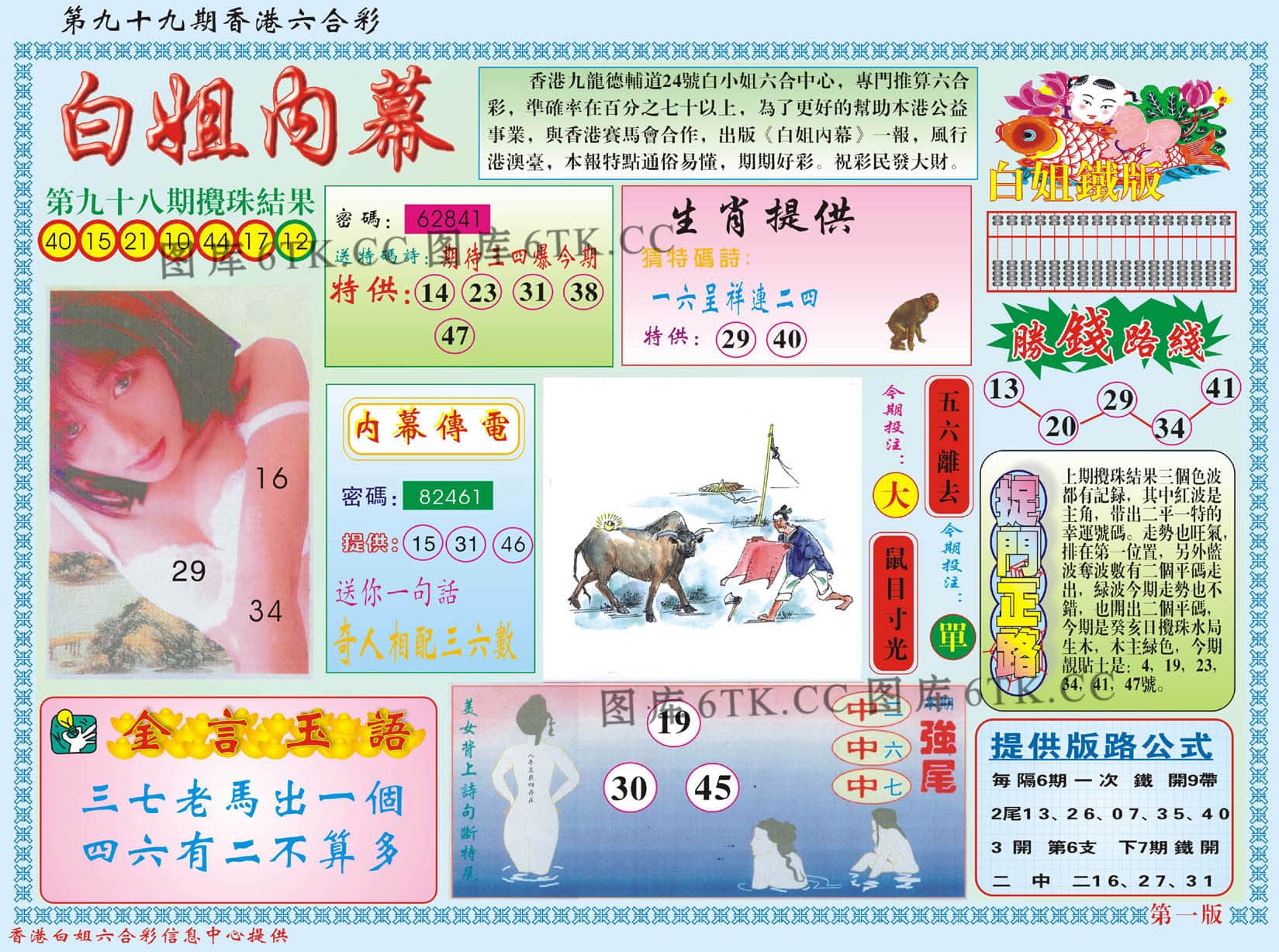 六合彩心水图库17|白小姐内幕A 六合彩心水图库17|白小姐内幕A