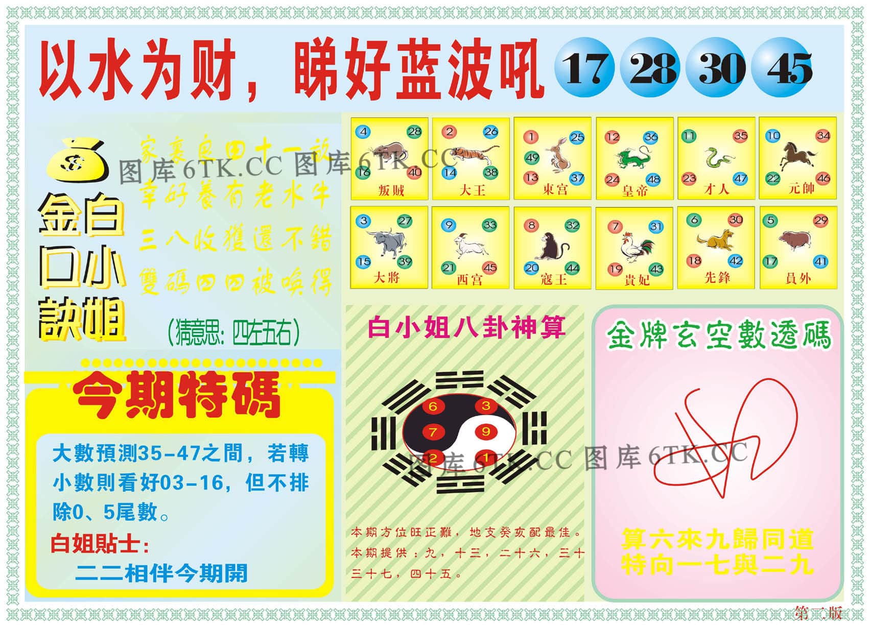 六合彩心水图库18|白小姐内幕B 六合彩心水图库18|白小姐内幕B
