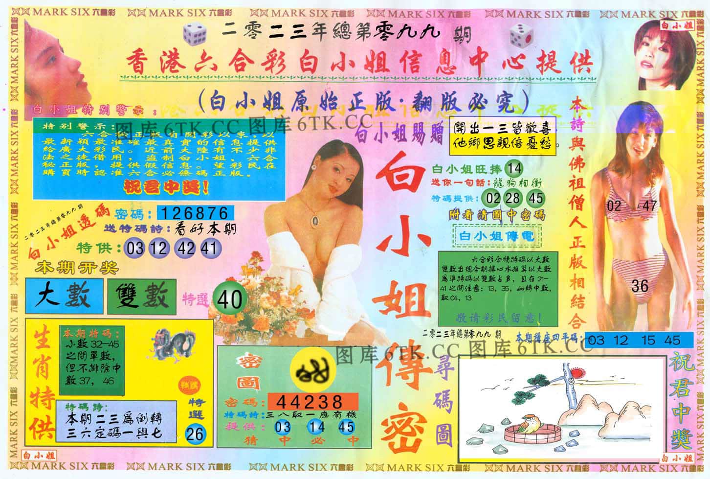 六合彩心水图库21|白小姐三点传密A 六合彩心水图库21|白小姐三点传密A