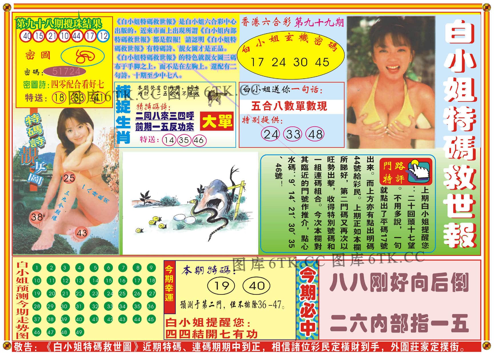 六合彩心水图库23|白小姐特码救世A 六合彩心水图库23|白小姐特码救世A