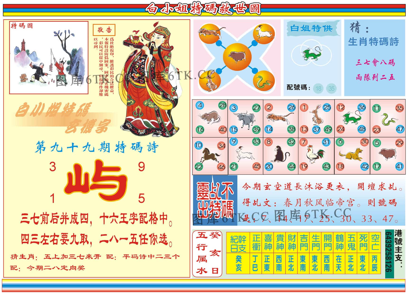 六合彩心水图库24|白小姐特码救世B 六合彩心水图库24|白小姐特码救世B