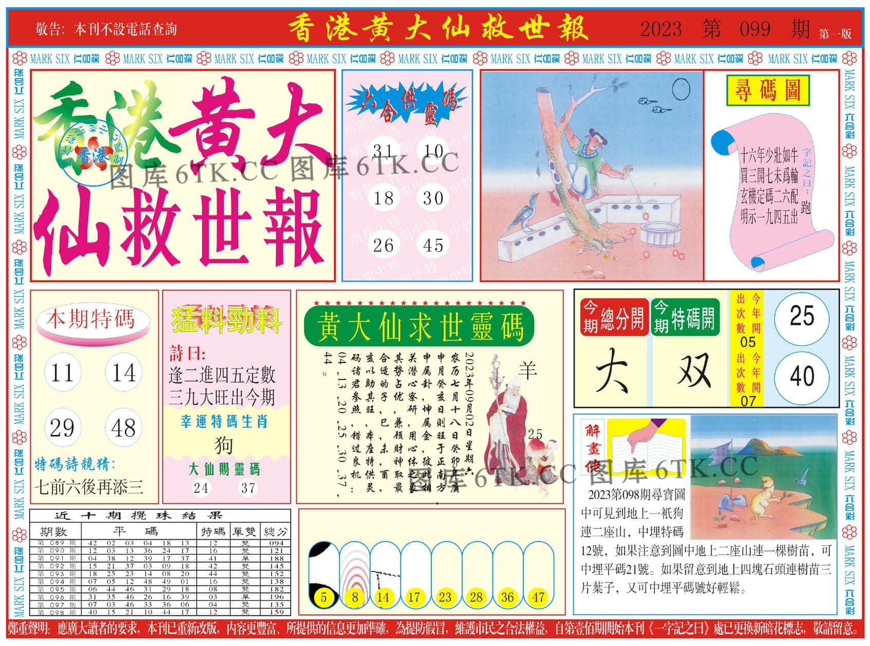 六合彩心水图库6|新黄大仙救世A 六合彩心水图库6|新黄大仙救世A