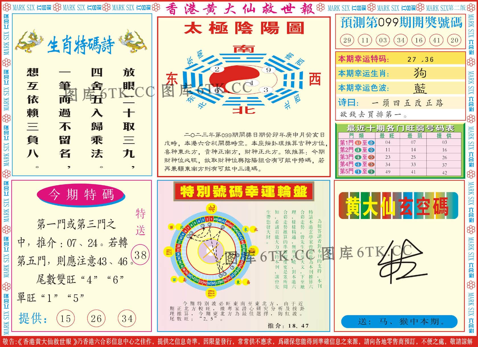 六合彩心水图库7|新黄大仙救世B 六合彩心水图库7|新黄大仙救世B