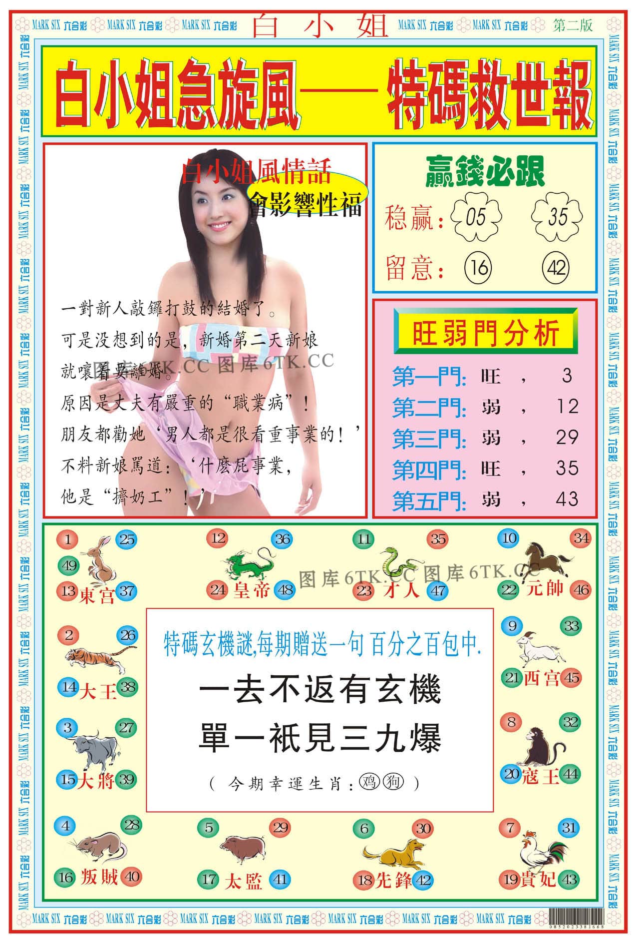 六合彩心水图库12|白小姐急旋风B 六合彩心水图库12|白小姐急旋风B