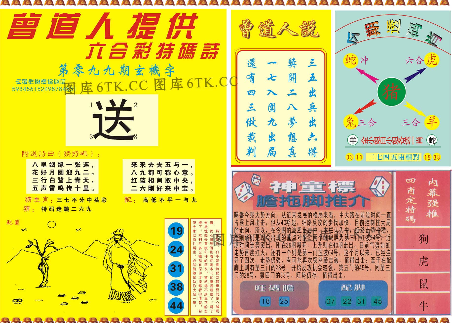 六合彩心水图库13|曾道人内幕B 六合彩心水图库13|曾道人内幕B