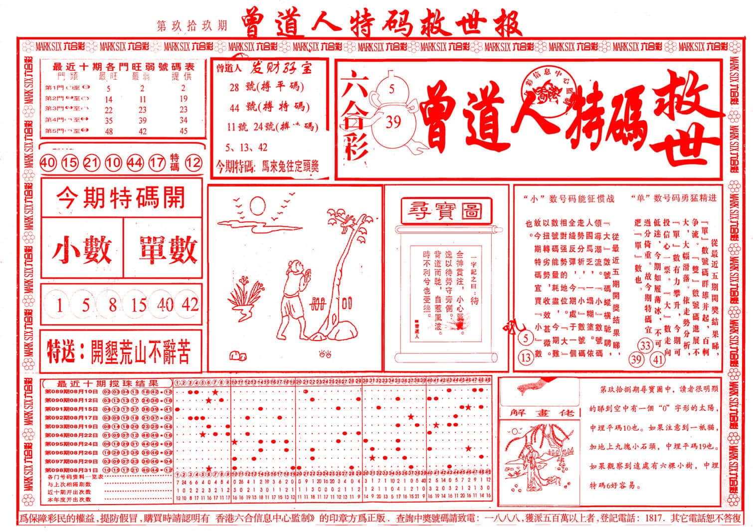 六合彩心水图库24|曾道人特码救世A 六合彩心水图库24|曾道人特码救世A