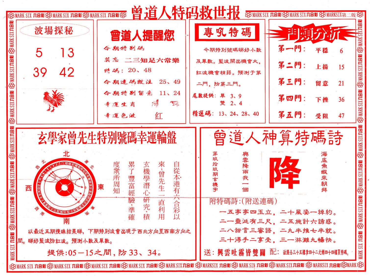 六合彩心水图库25|曾道人特码救世B 六合彩心水图库25|曾道人特码救世B