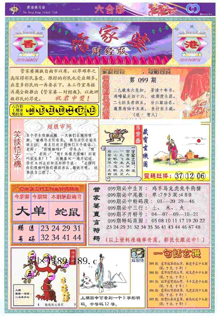 六合彩心水图库2|管家婆财经版 六合彩心水图库2|管家婆财经版