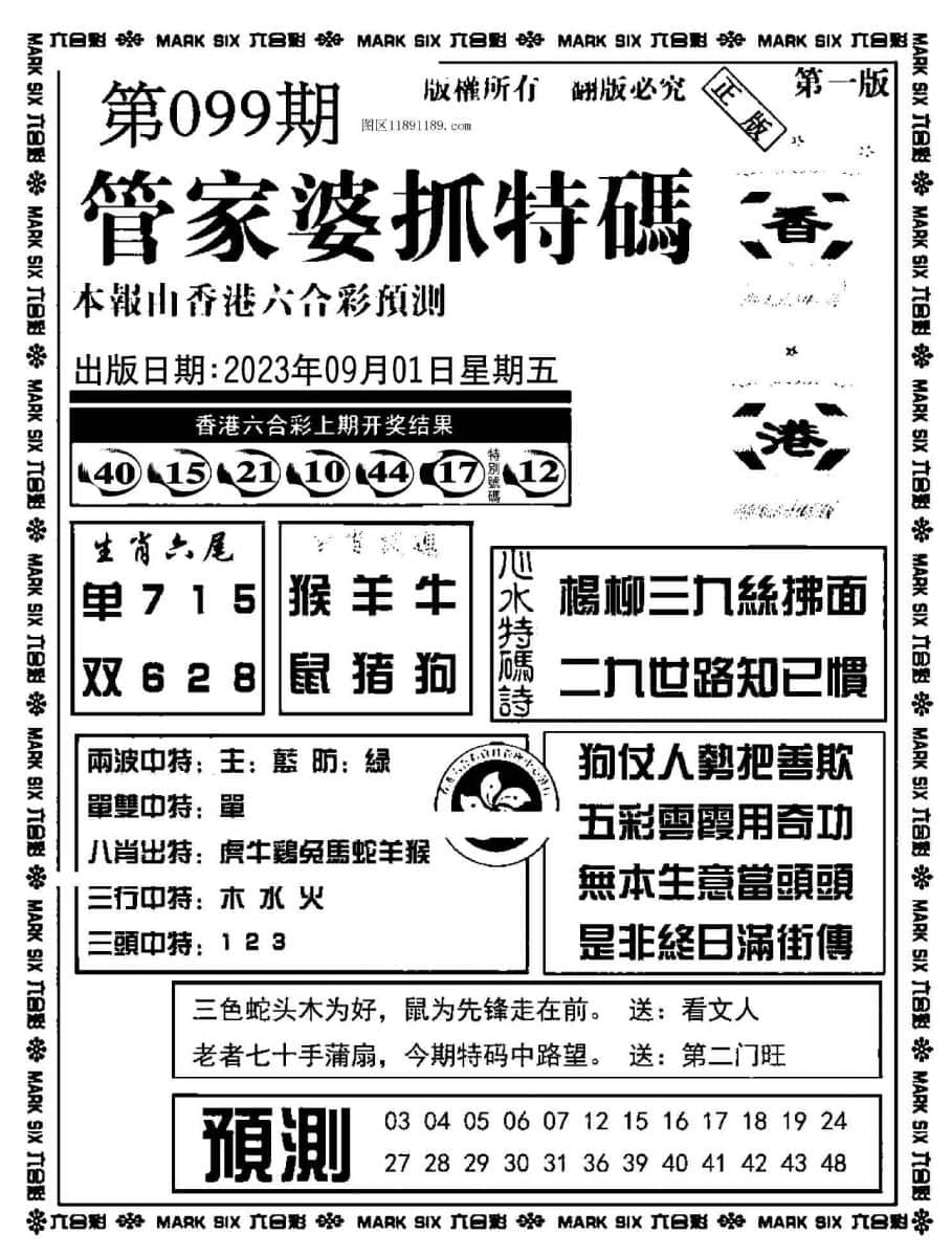 六合彩心水图库6|管家婆抓特码A 六合彩心水图库6|管家婆抓特码A