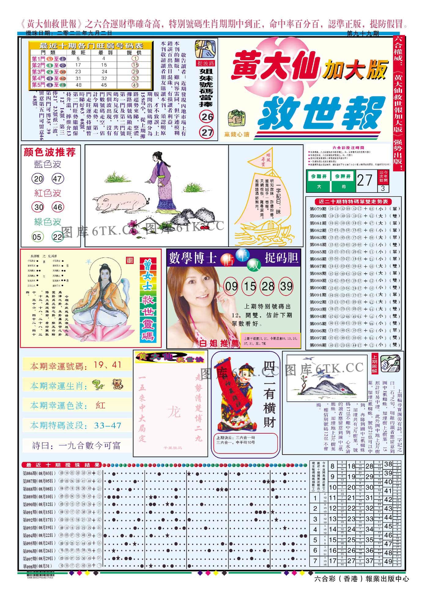 六合彩心水图库2|黄大仙救世A加大版 六合彩心水图库2|黄大仙救世A加大版