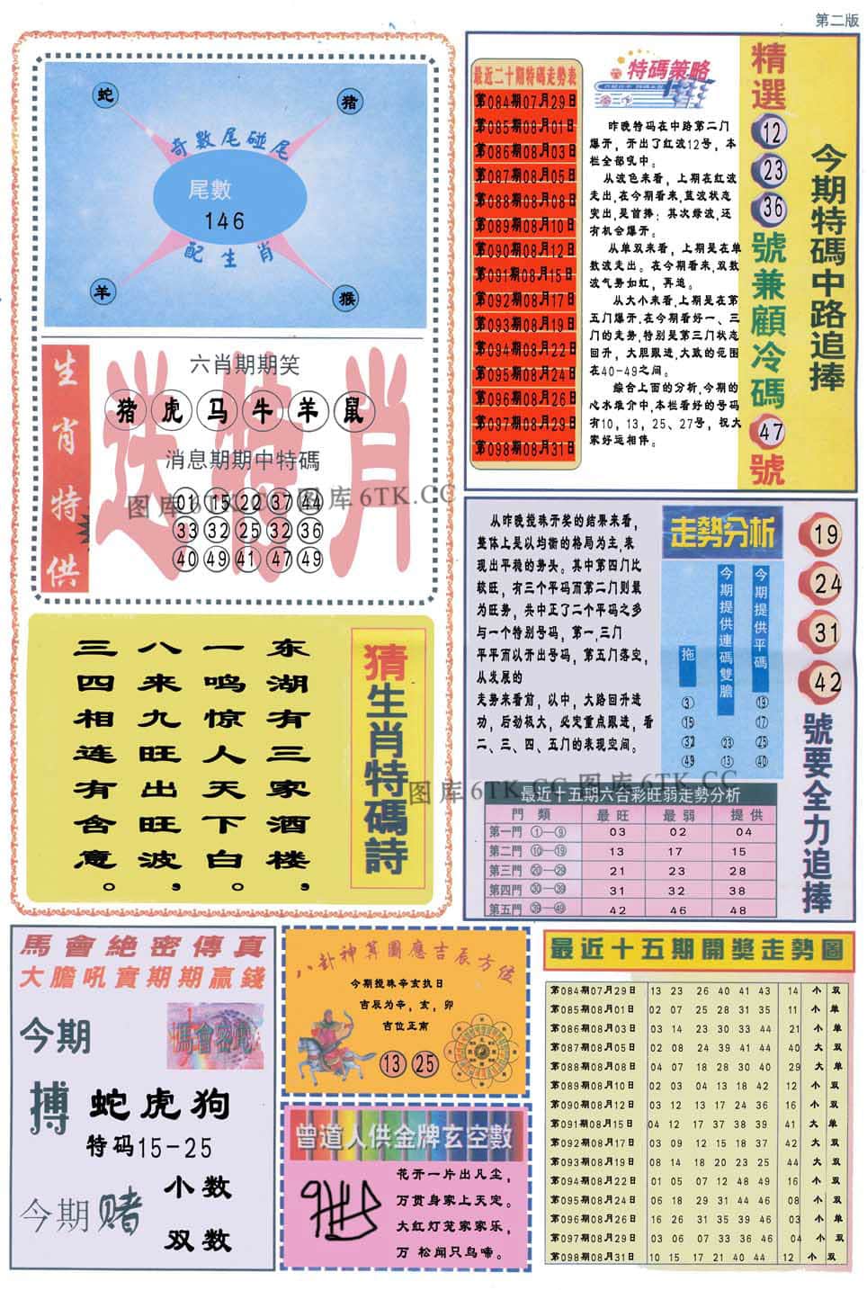 六合彩心水图库20|曾道人内幕消息B 六合彩心水图库20|曾道人内幕消息B