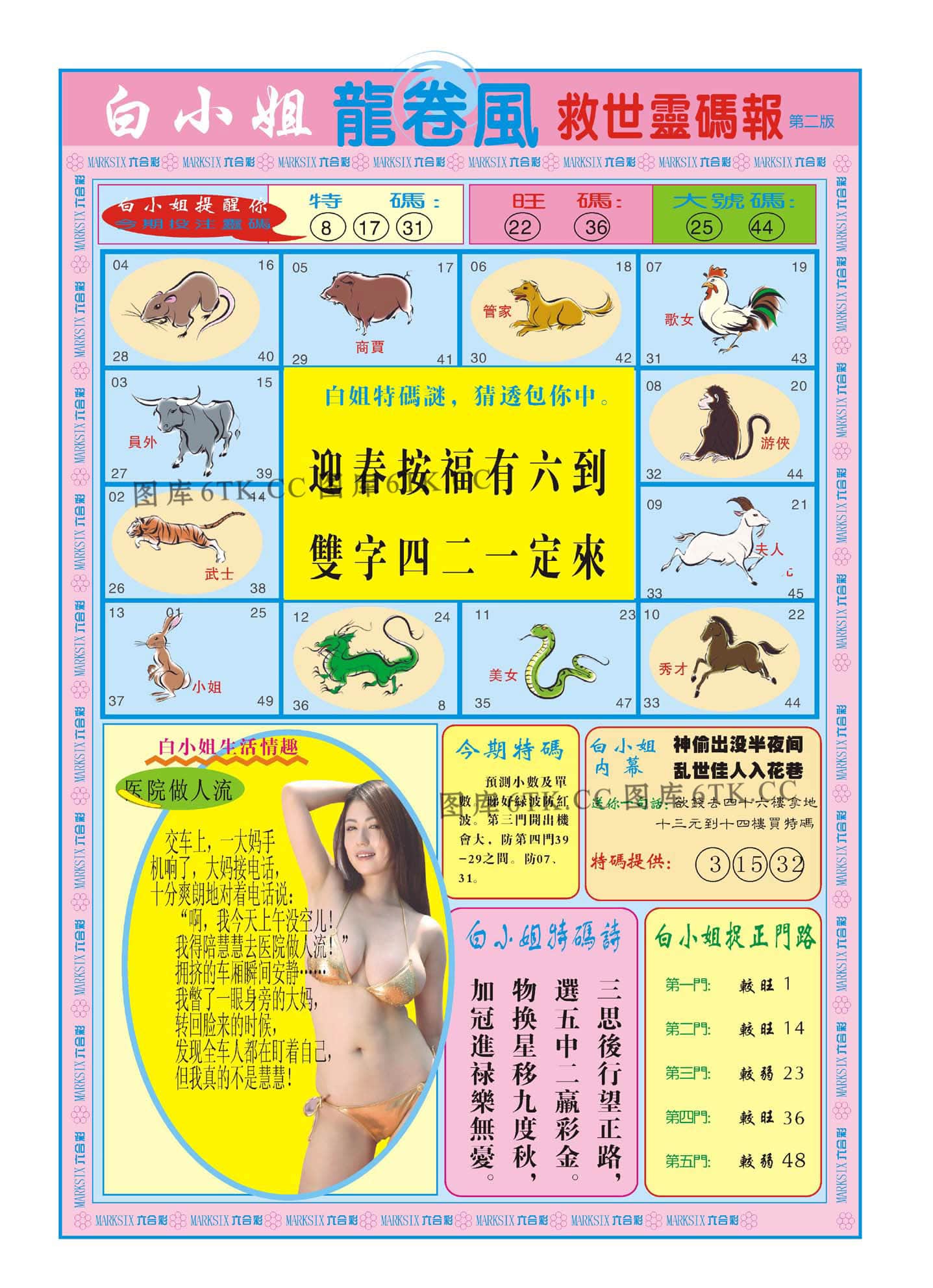 六合彩心水图库16|白小姐龙卷风B 六合彩心水图库16|白小姐龙卷风B