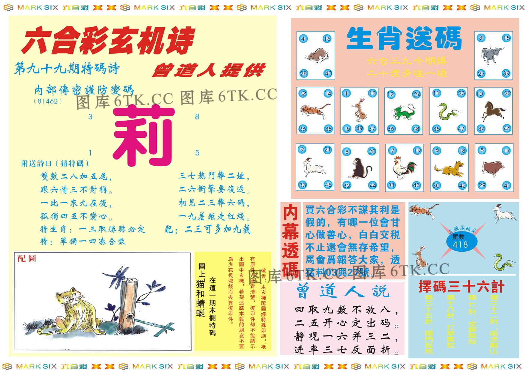 六合彩心水图库2|新曾道人内幕B 六合彩心水图库2|新曾道人内幕B
