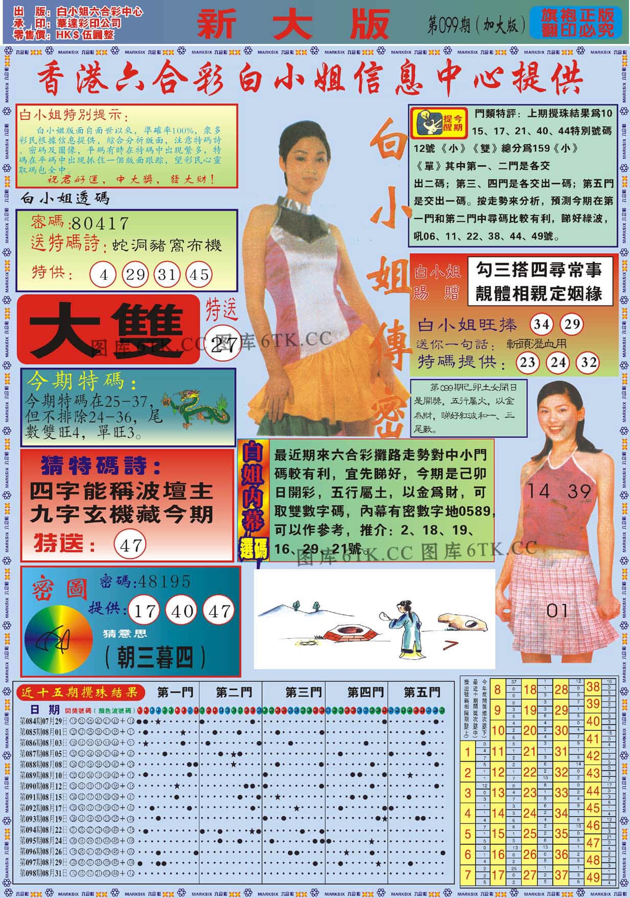 六合彩心水图库19|白小姐祺袍A加大版 六合彩心水图库19|白小姐祺袍A加大版