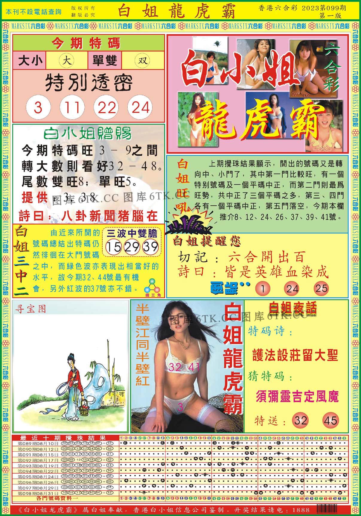 六合彩心水图库13|白小姐龙虎霸A 六合彩心水图库13|白小姐龙虎霸A