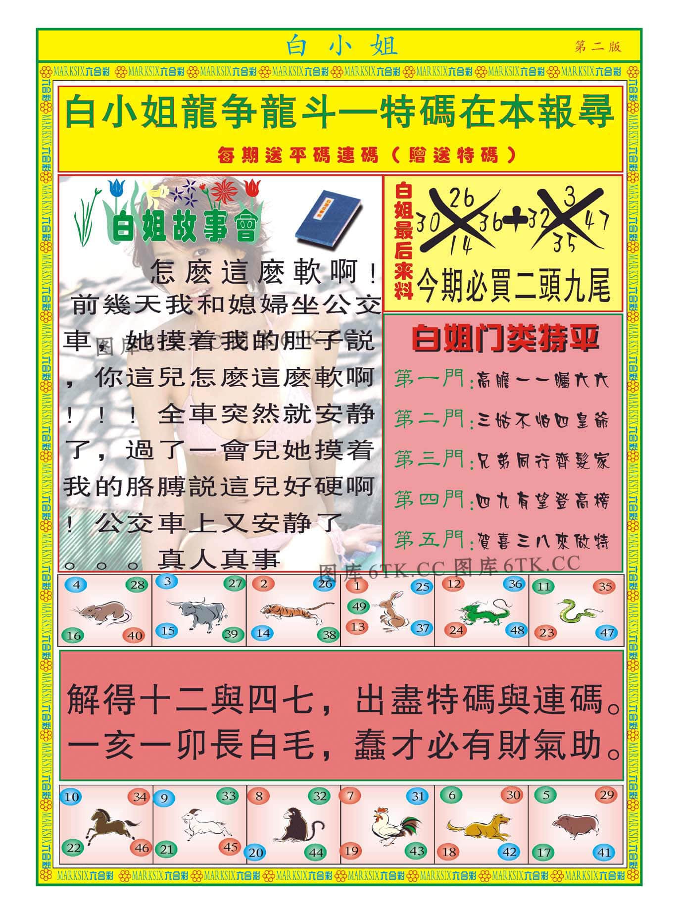 六合彩心水图库14|白小姐龙虎霸B 六合彩心水图库14|白小姐龙虎霸B