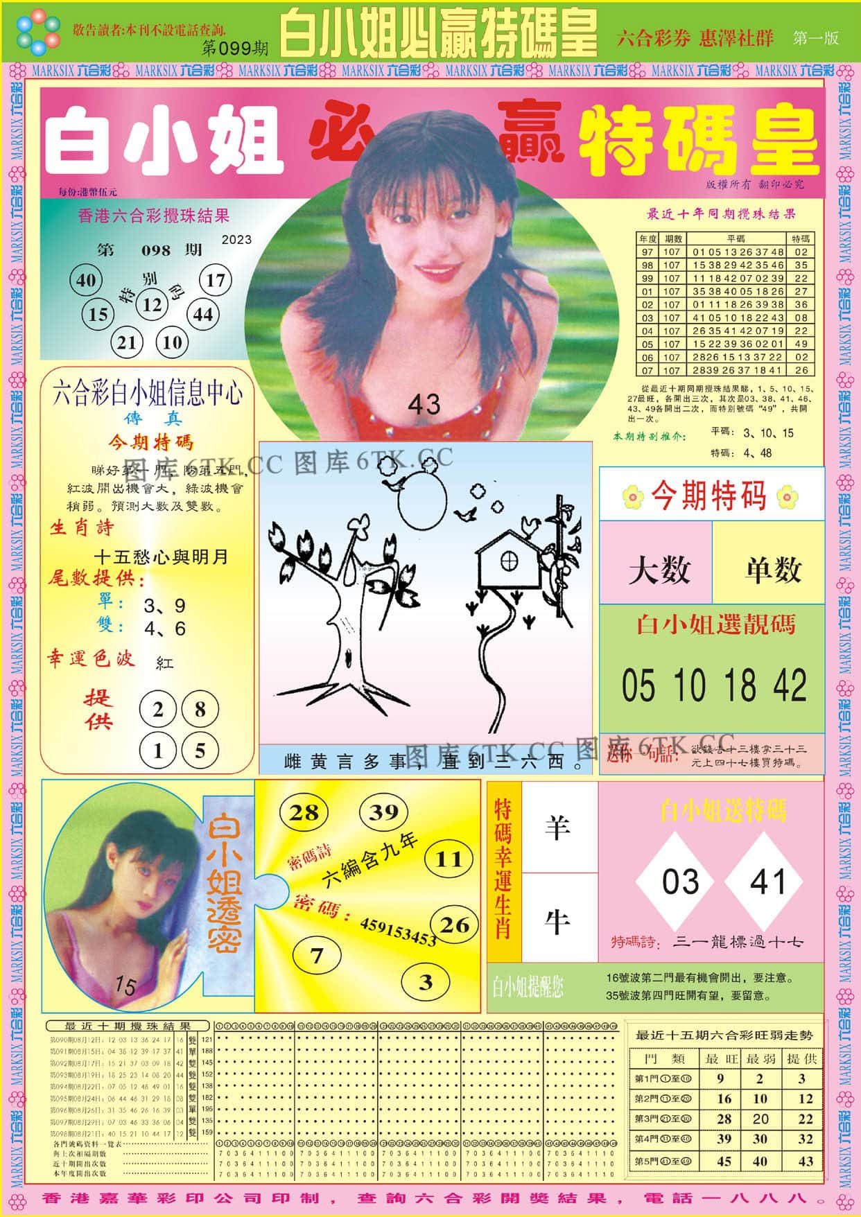六合彩心水图库4|白小姐必赢A 六合彩心水图库4|白小姐必赢A