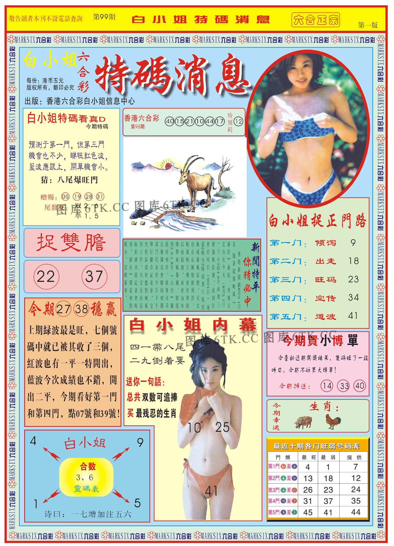 六合彩心水图库26|白小姐特码消息A 六合彩心水图库26|白小姐特码消息A