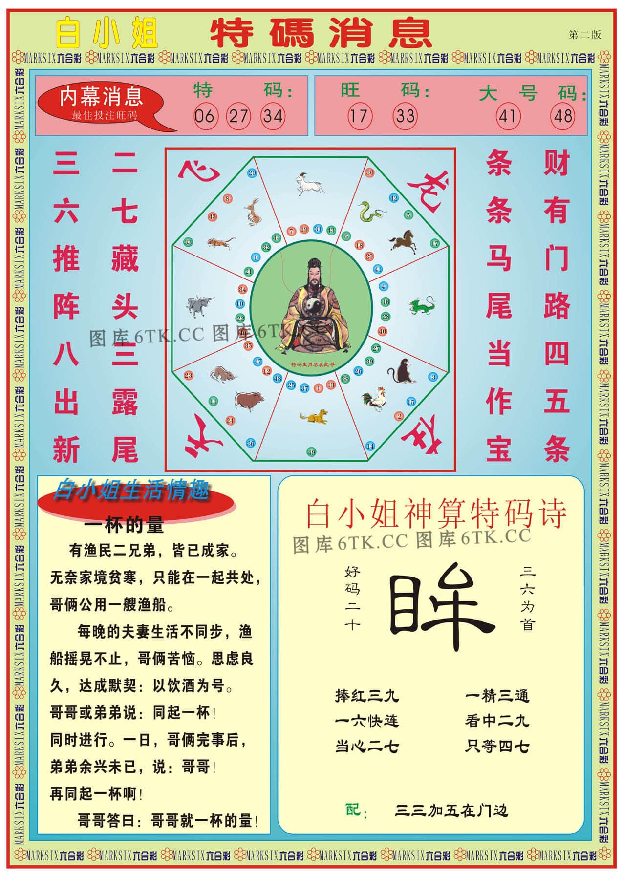 六合彩心水图库27|白小姐特码消息B 六合彩心水图库27|白小姐特码消息B