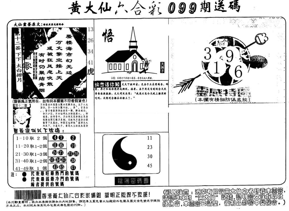六合彩心水图库5|黄大仙射箭(另) 六合彩心水图库5|黄大仙射箭(另)