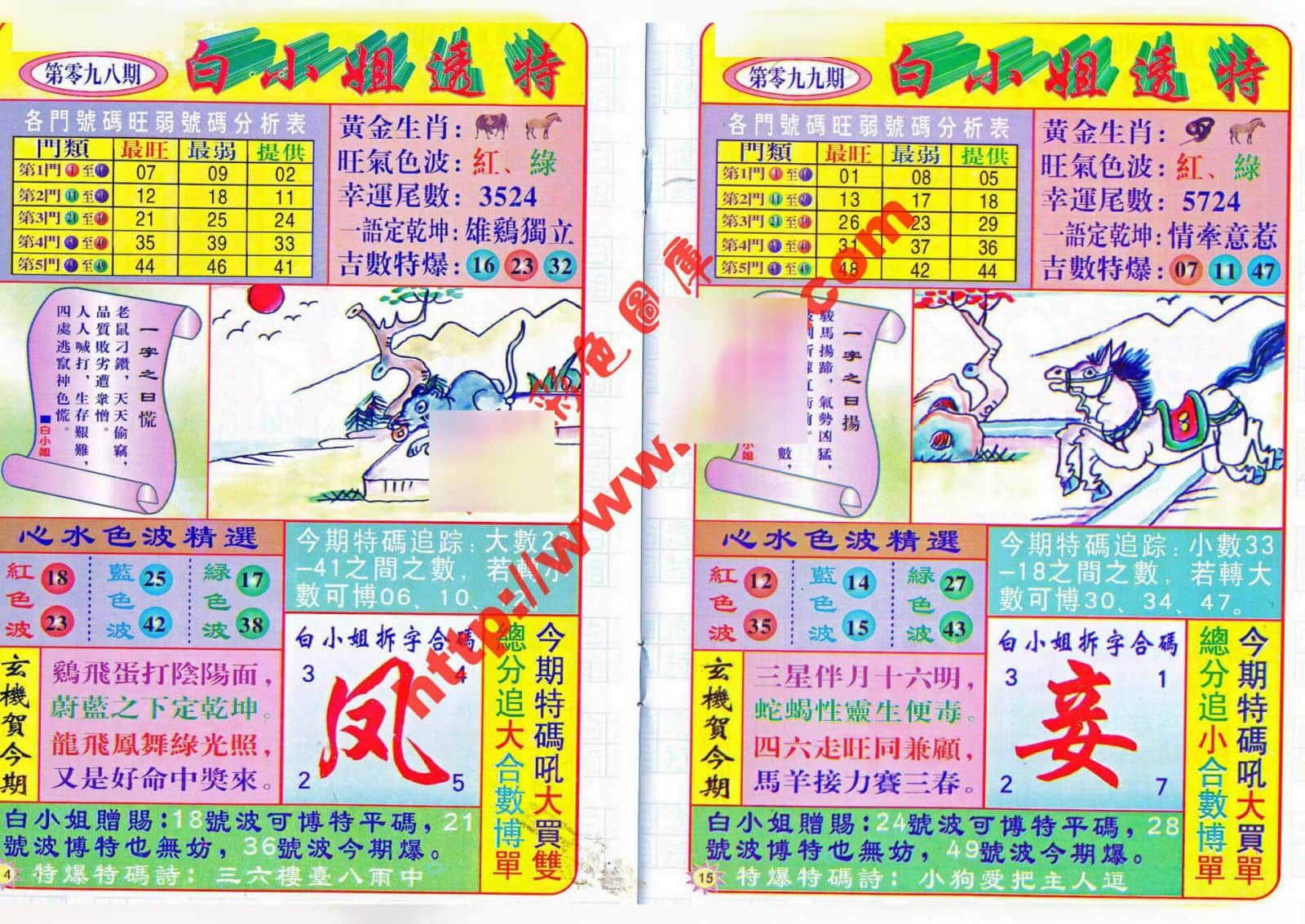 六合彩心水图库28|白小姐透特 六合彩心水图库28|白小姐透特