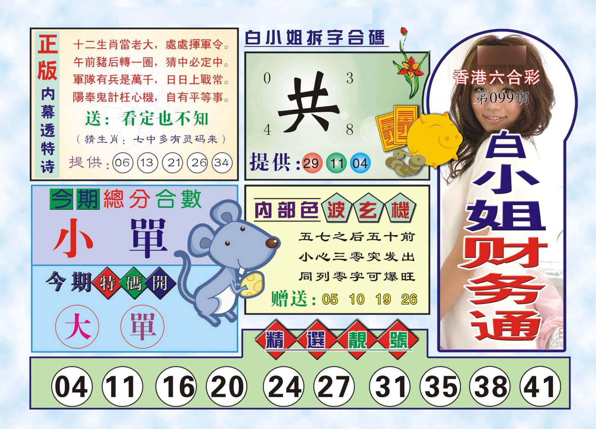 六合彩心水图库7|白小姐财务通(新图) 六合彩心水图库7|白小姐财务通(新图)