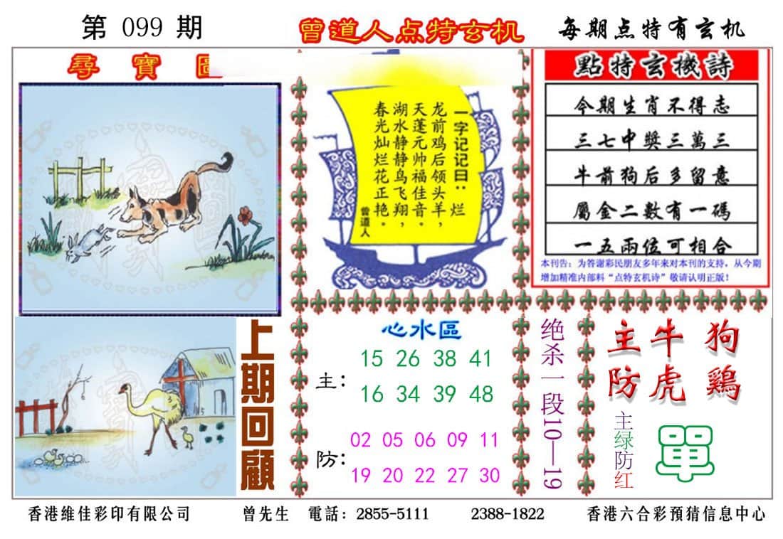 六合彩心水图库5|曾道人点特玄机 六合彩心水图库5|曾道人点特玄机