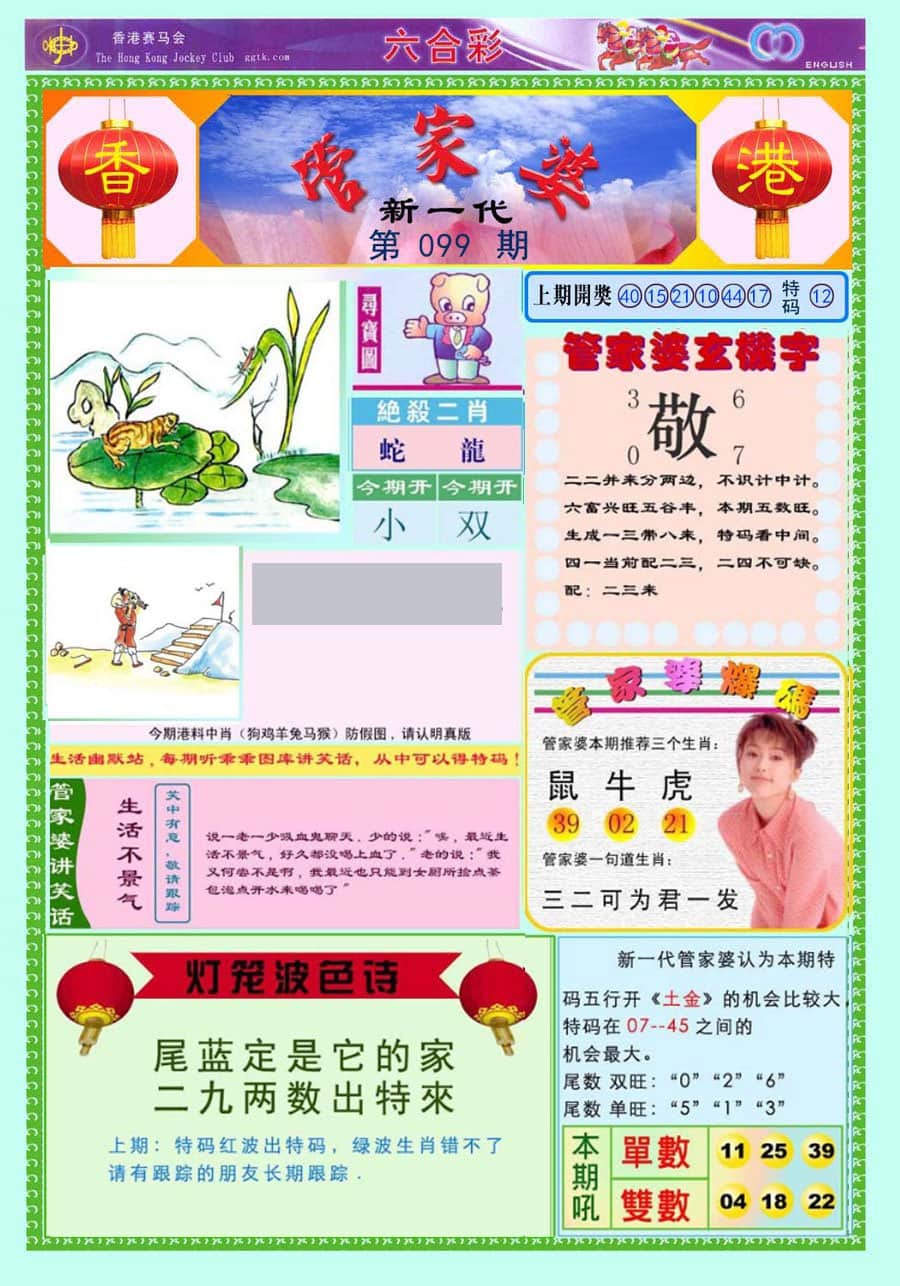 六合彩心水图库8|新一代管家婆 六合彩心水图库8|新一代管家婆
