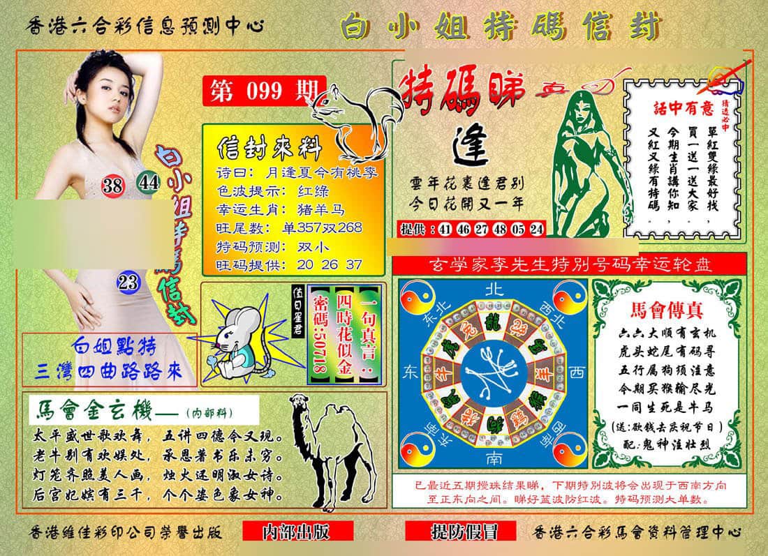 六合彩心水图库25|白小姐特码信封 六合彩心水图库25|白小姐特码信封