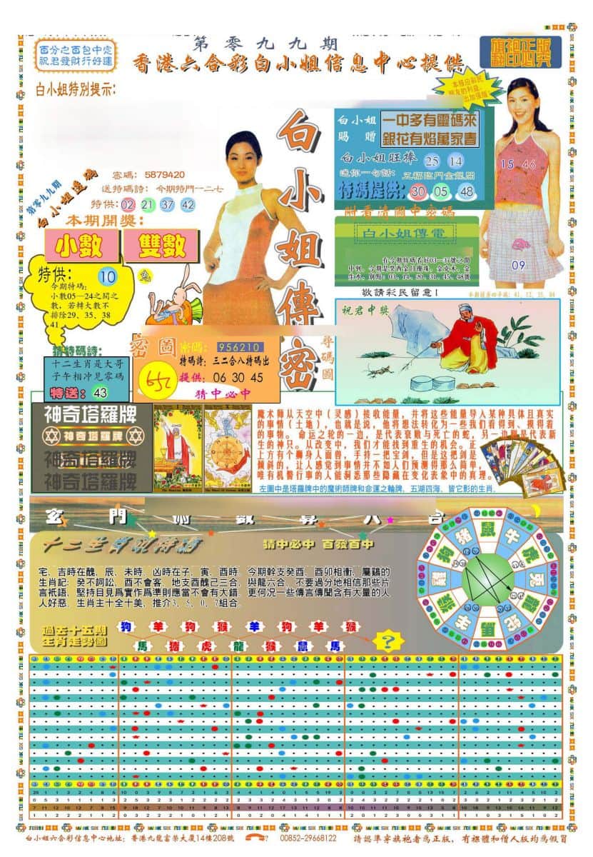 六合彩心水图库1|(新版)白小姐祺袍A 六合彩心水图库1|(新版)白小姐祺袍A
