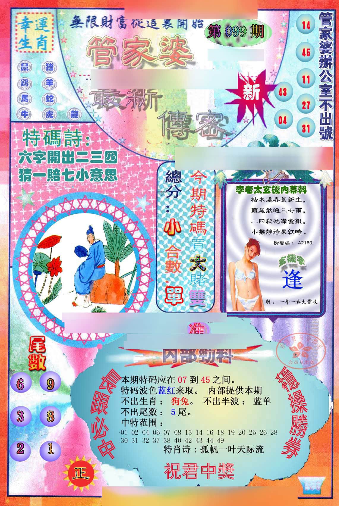 六合彩心水图库4|管家婆新传密 六合彩心水图库4|管家婆新传密