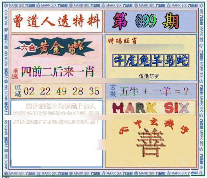 六合彩心水图库29|曾道人透特 六合彩心水图库29|曾道人透特