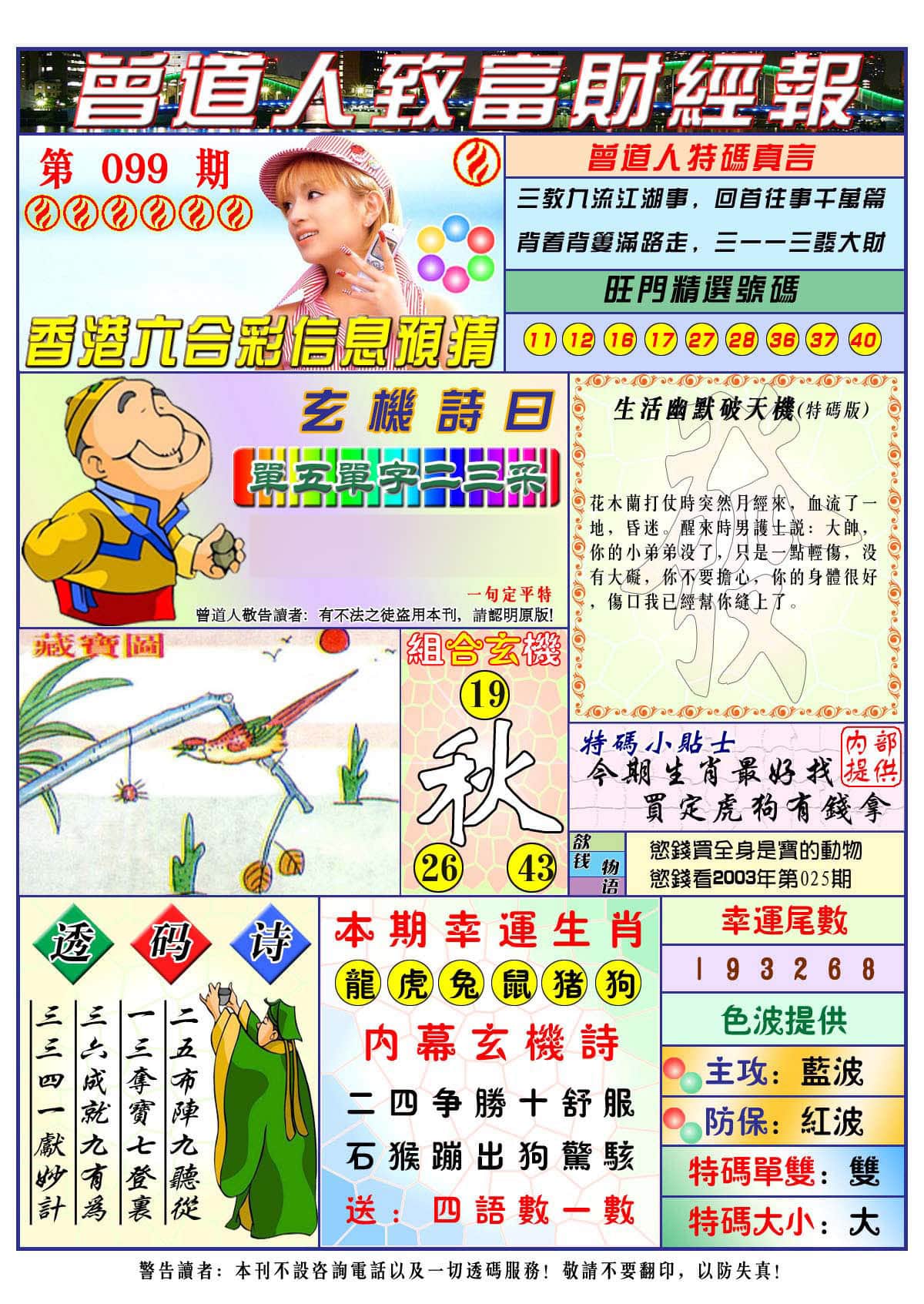 六合彩心水图库31|曾道人致福财经 六合彩心水图库31|曾道人致福财经