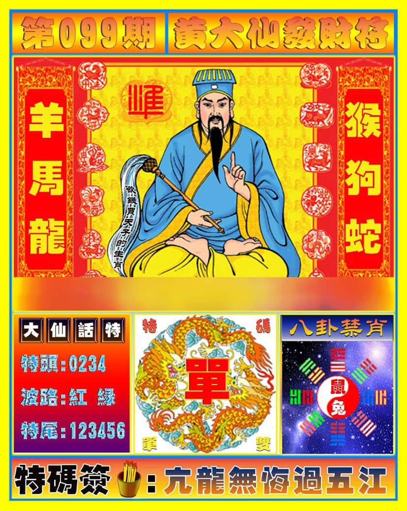 六合彩心水图库1|黄大仙发财符 六合彩心水图库1|黄大仙发财符