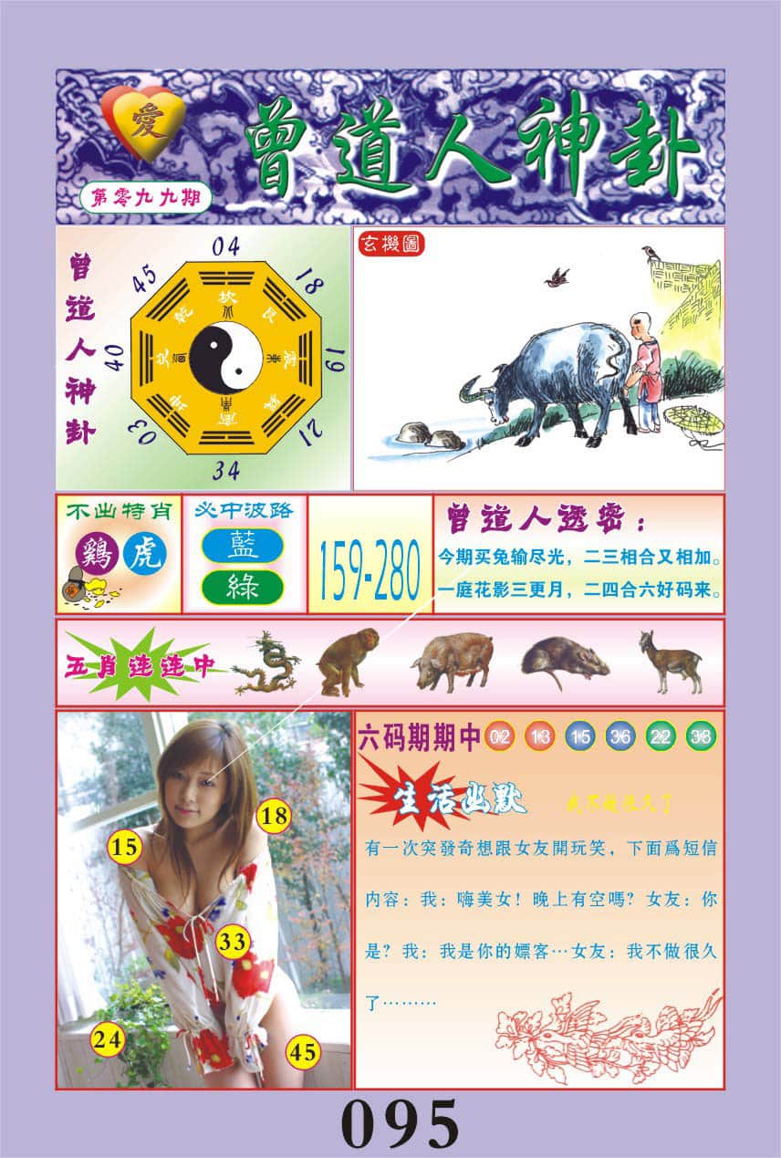 六合彩心水图库28|曾道人透特 六合彩心水图库28|曾道人透特