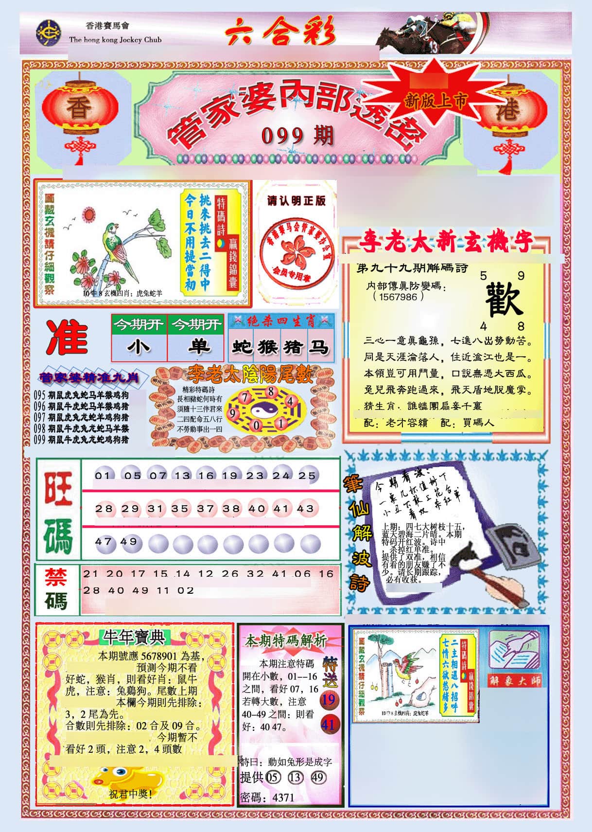 六合彩心水图库3|管家婆内部透密-新图 六合彩心水图库3|管家婆内部透密-新图