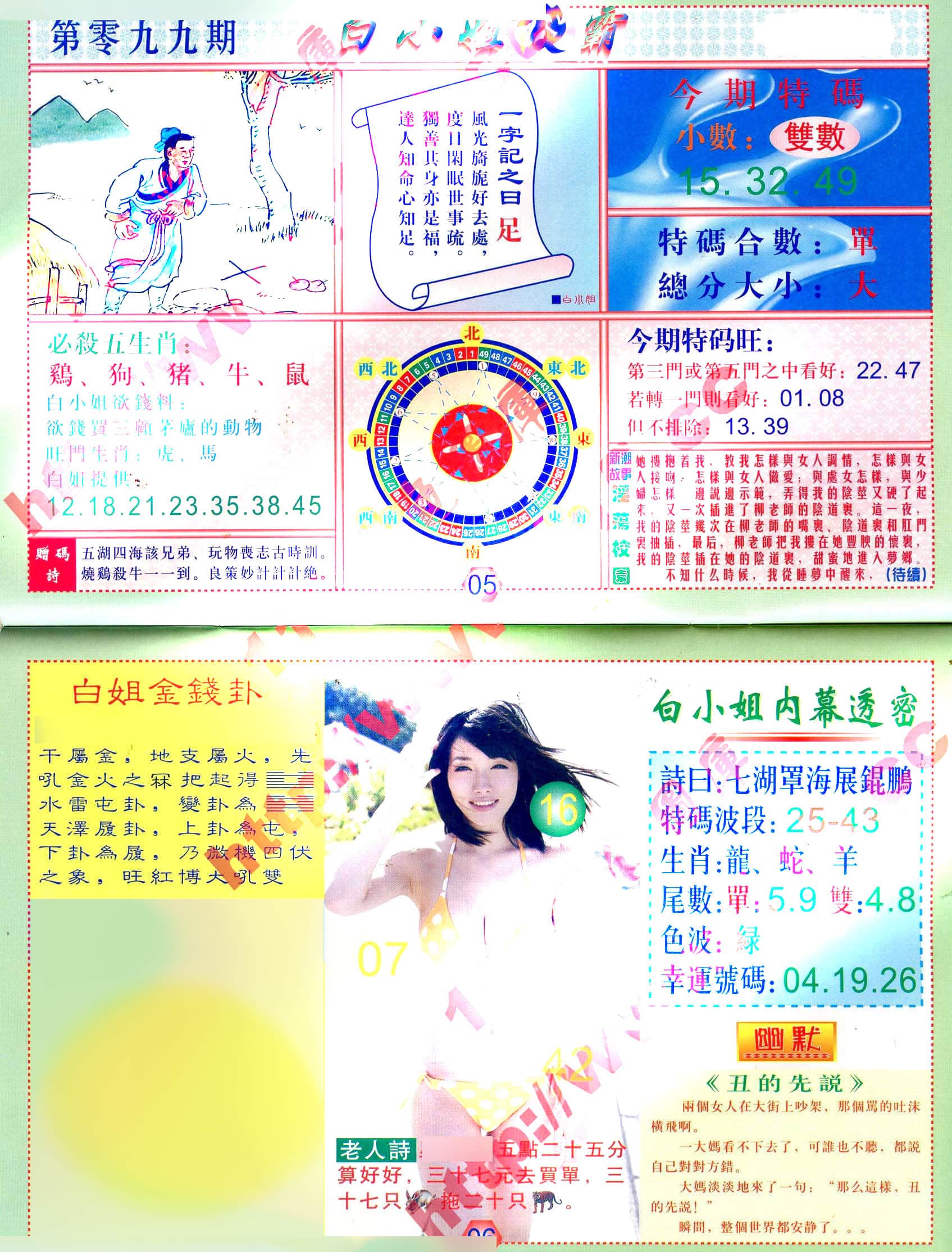 六合彩心水图库3|白小姐波霸 六合彩心水图库3|白小姐波霸