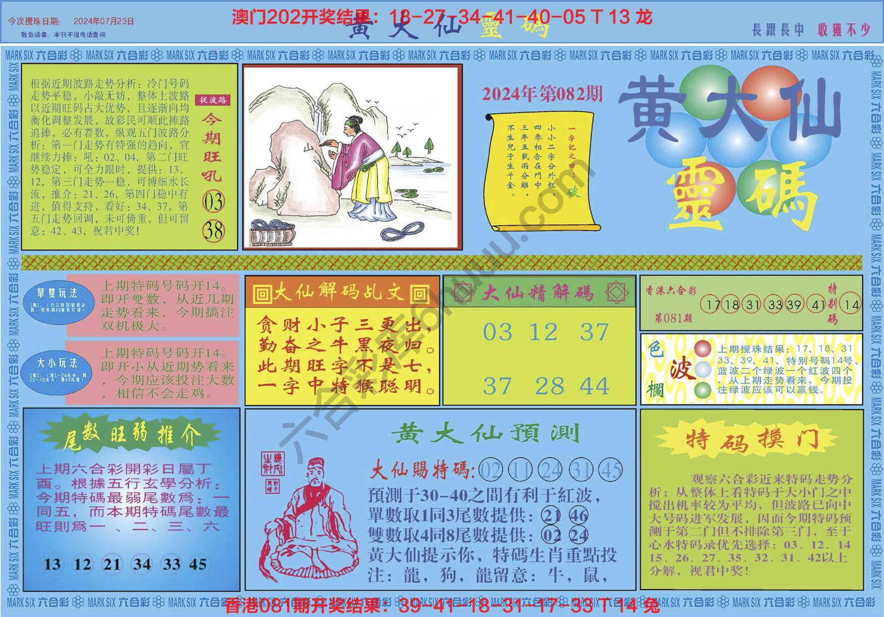 六合彩心水图库3|黄大仙灵码 六合彩心水图库3|黄大仙灵码