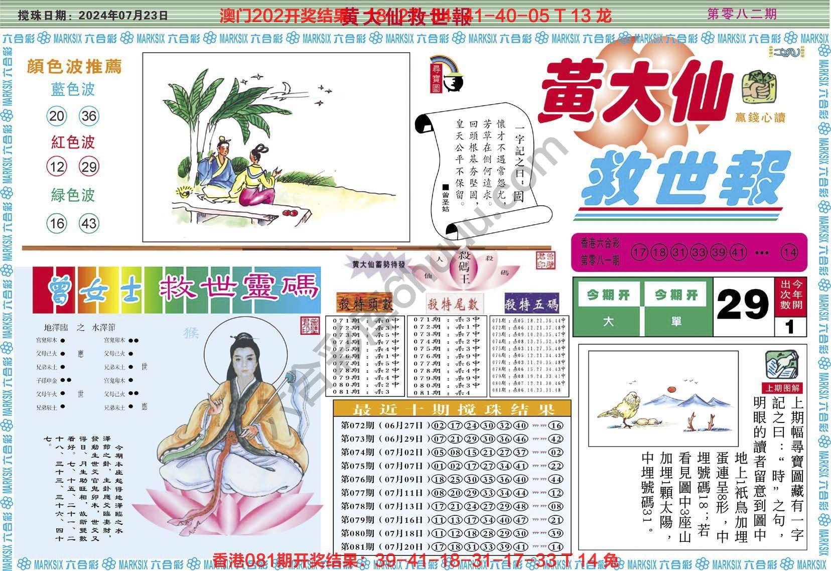 六合彩心水图库4|黄大仙救世报 六合彩心水图库4|黄大仙救世报