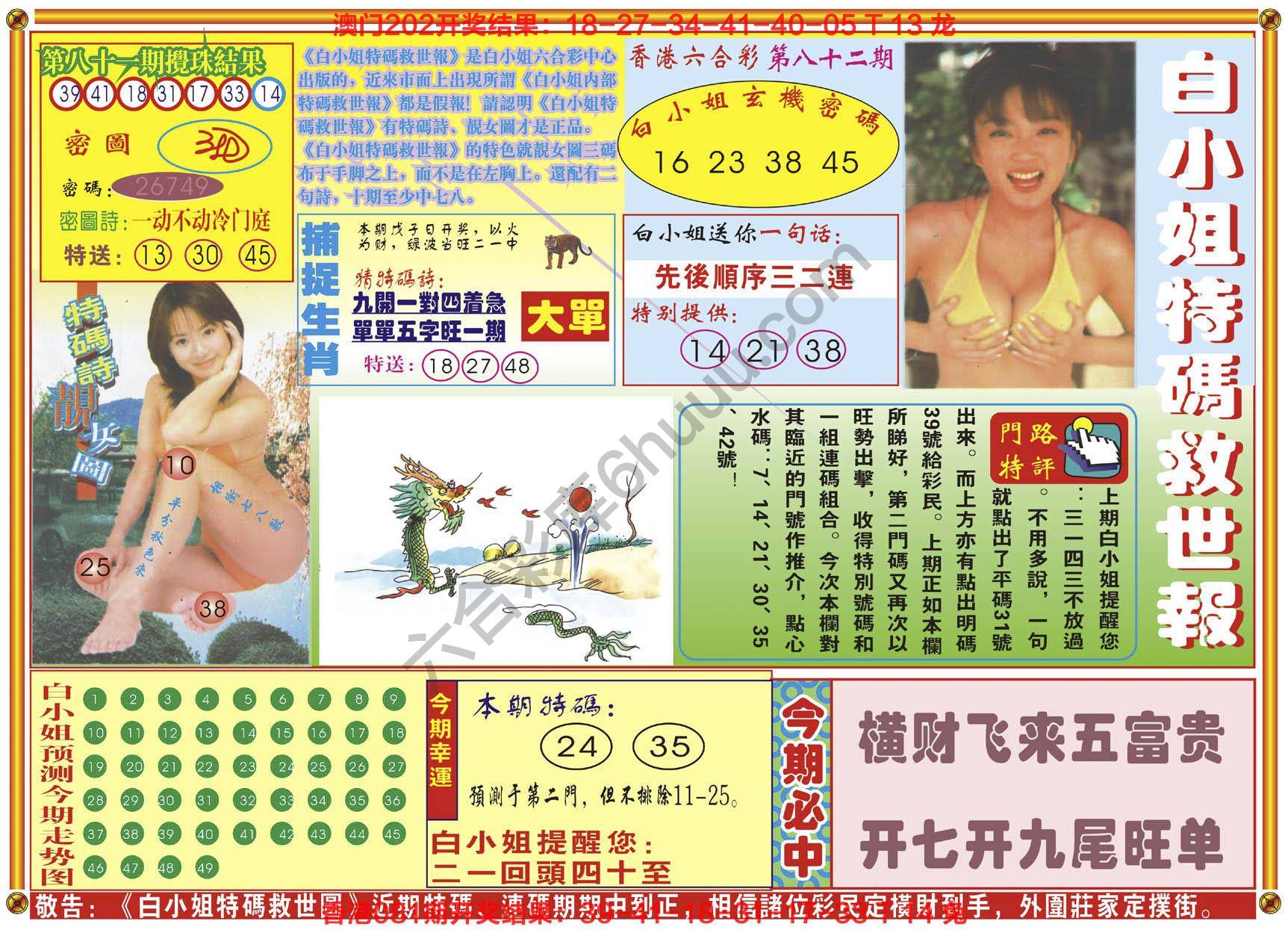 六合彩心水图库13|白小姐特码救世报 六合彩心水图库13|白小姐特码救世报