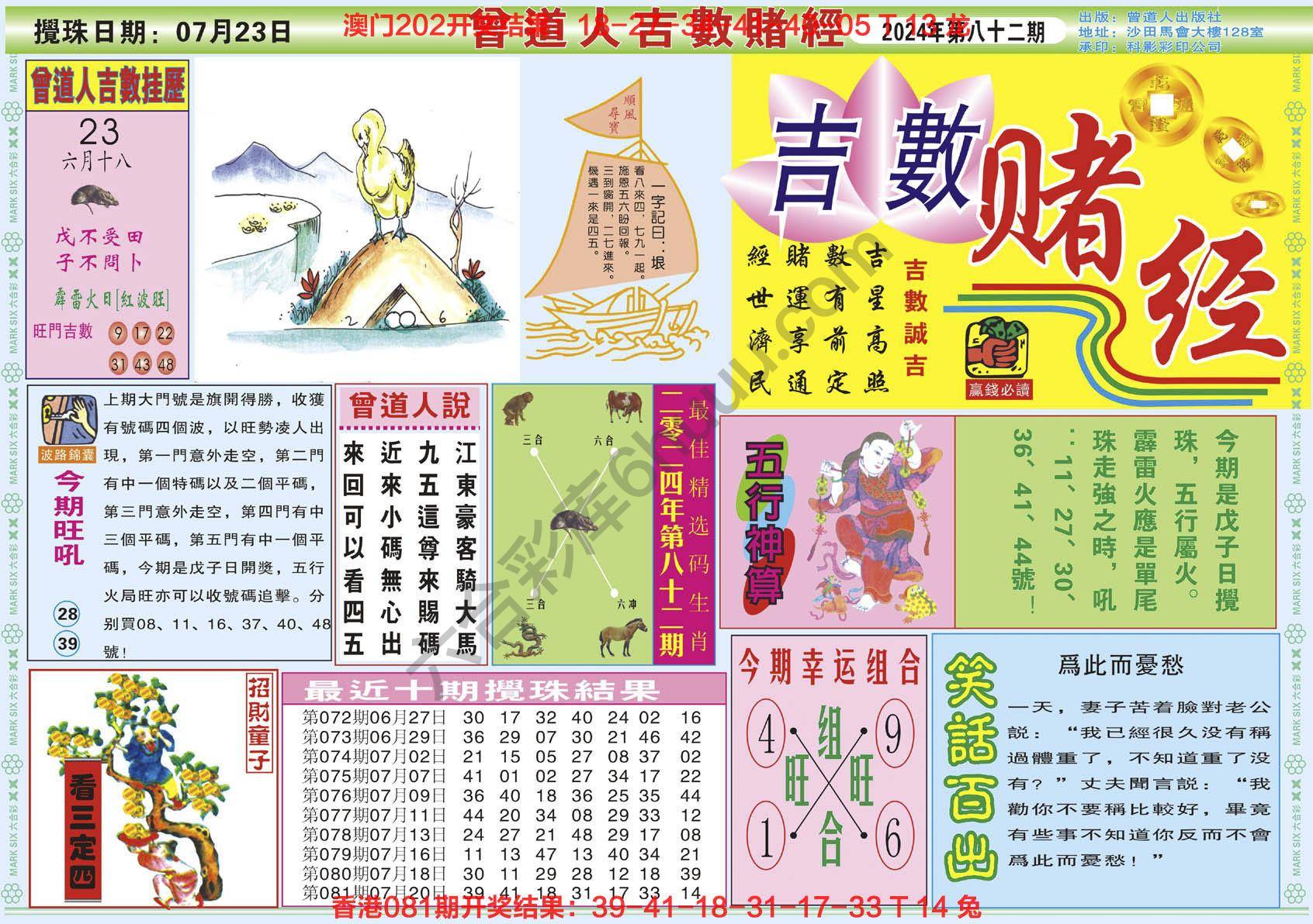 六合彩心水图库12|曾道人吉数赌经 六合彩心水图库12|曾道人吉数赌经