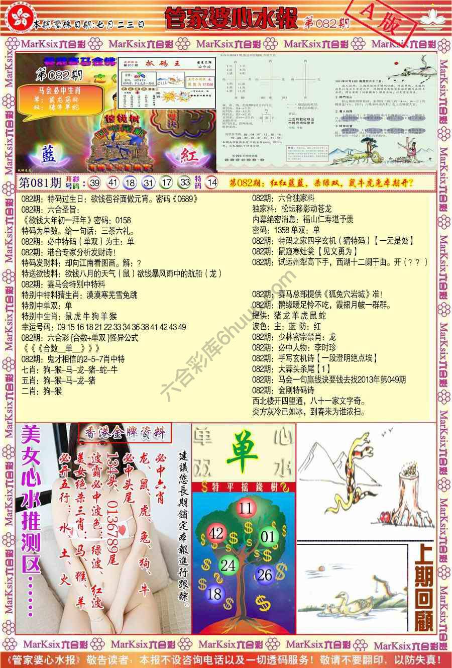 六合彩心水图库3|管家婆心水报 六合彩心水图库3|管家婆心水报