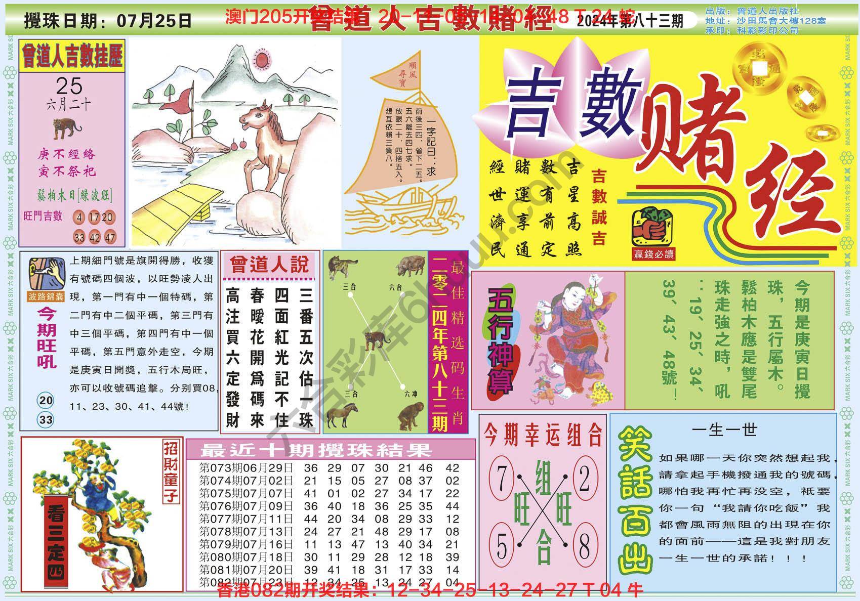 六合彩心水图库10|曾道人吉数赌经 六合彩心水图库10|曾道人吉数赌经