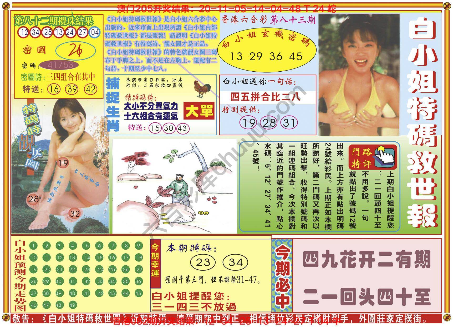 六合彩心水图库9|白小姐特码救世报 六合彩心水图库9|白小姐特码救世报