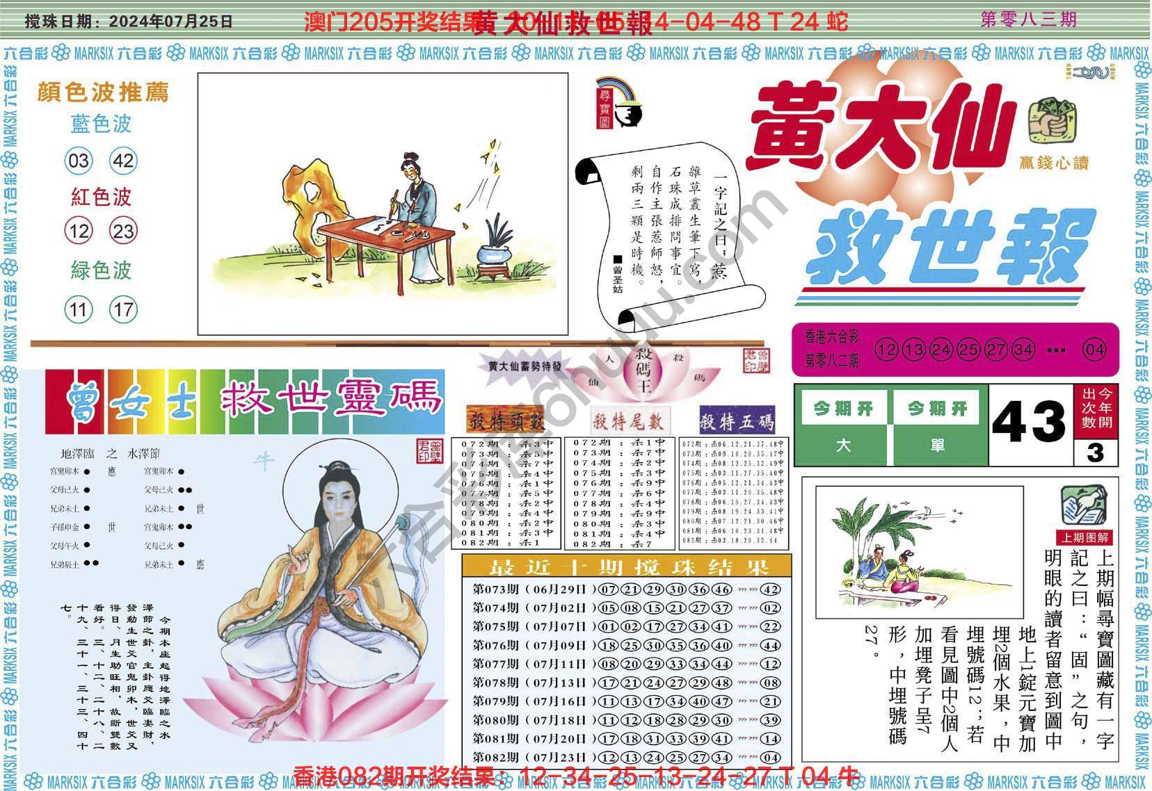 六合彩心水图库5|黄大仙救世报 六合彩心水图库5|黄大仙救世报